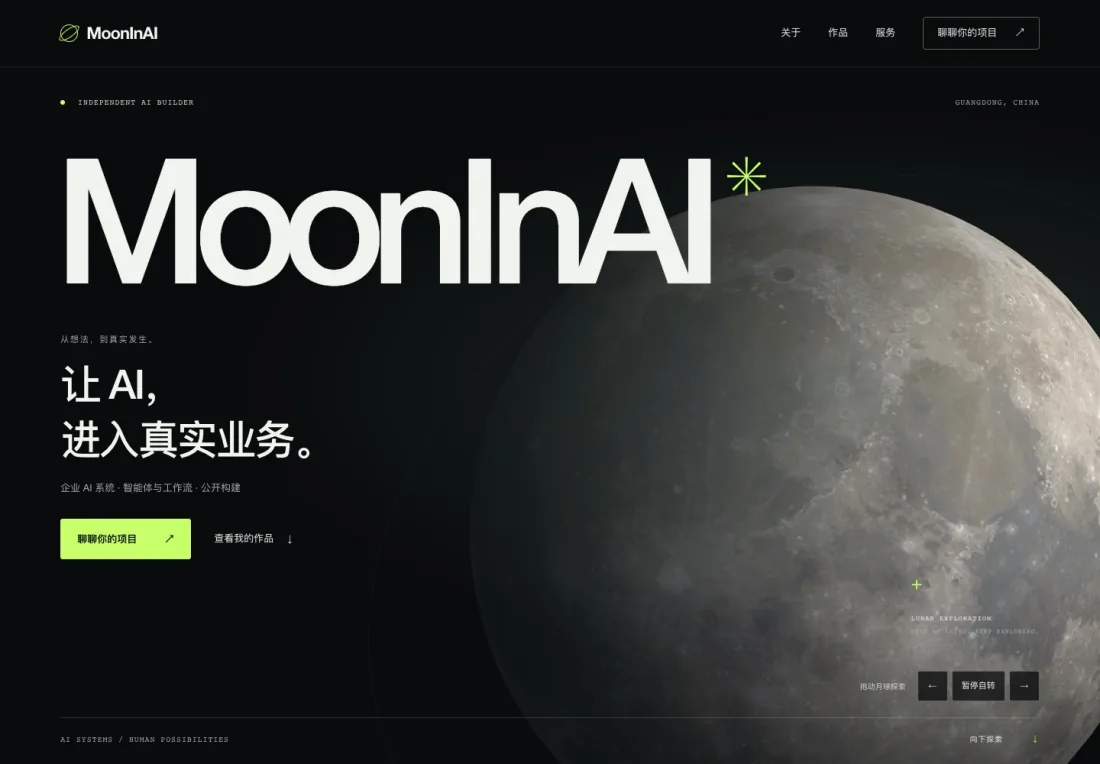 AI 系统顾问与公开构建站预览：mooninai.top